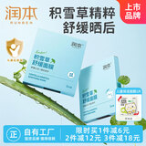 润本积雪草舒缓面膜儿童款5片+全家款5片 补水保湿专用晒后舒缓