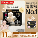 高洁丝【品牌直供安心品质】【宁艺卓同款】阳光烘烘臻选纯棉卫生巾240mm16片日用超薄姨妈巾