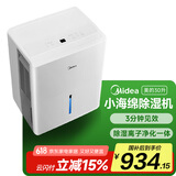 美的（Midea）除湿机/抽湿机 小海绵除湿机/除湿量30升/天 家用轻音app智控 地下室大功率除湿器CF30BD/N7-DP5
