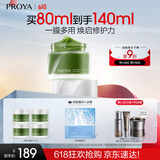 珀莱雅（PROYA）集悦沁润冻膜 晒后修护保湿舒缓泛红敏感 涂抹面膜80ml 