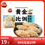 三全黄金比例水饺大馅饺子蒸饺煎 减脂饺子荞麦轻食蒸饺轻卡食品生鲜 荠菜猪肉饺子 约20只 400g