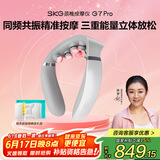 skg颈椎按摩器G7Pro尊贵款 护颈部肩颈脖子物理振动脉冲红光热敷灸按摩仪送男女朋友生日实用礼物礼品