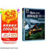 图说天下·国家地理系列：地球100神秘地带图书书香节