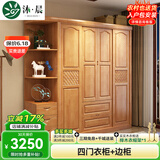 沐晨 衣柜 实木衣柜 现代中式推拉门衣柜卧室家具组合简易大衣柜衣橱 原木色 四门衣柜+边柜
