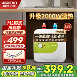 阿诗丹顿（USATON）小厨宝电热水器速热式暖热水宝厨房热水器迷你储水式上出水10升一级能效 11L 2000W -【上出水11升】速热 小厨宝