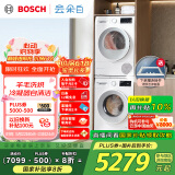 博世（BOSCH）【云朵白2.0主推】洗烘套装10KG大容量洗衣机热泵烘干机羊毛洗烘152000+254D00 家电国家补贴20%