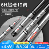 沃鼎王者神剑钓鱼竿超轻综合鱼竿轻量大物竿鲢鳙竿鲫鱼竿手竿台钓竿 9m 硬朗强劲 6h 19调