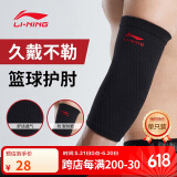 李宁（LI-NING）护肘网球肘关节保护套羽毛球卧推护手肘男运动护臂胳膊护具肘
