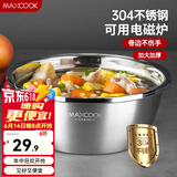 美厨（MAXCOOK）304不锈钢盆调料盆 加厚味斗 洗菜盆沙拉盆和面腌肉盆 可用电磁炉 26cm