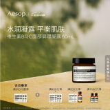 AESOP伊索 维生素B与C面部调理凝露60mL B3C面霜补水520礼物男女