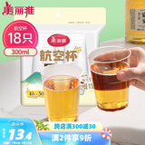 美丽雅一次性杯子航空杯300ml*18只 食品级加厚太空塑料水杯茶杯饮料杯