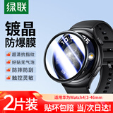 绿联适用华为Watch4/3保护膜复合膜非钢化膜高清全屏覆盖46mm防摔防爆防刮淡化指纹