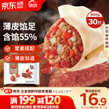 思念手打天下番茄牛肉水饺600g30只 速冻饺子早餐食品蒸饺煎饺