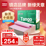 【缺页十倍赔】新绿天章二联二等分可撕边 针式电脑打印纸 5箱装 1000页/箱 241-2-1/2S彩色(白红)