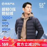 网易严选90鸭绒轻型羽绒服男排骨羽绒内胆轻薄短款外套轻盈保暖 24升级90鲜绒-藏青 2XL