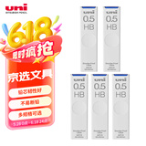 uni三菱（uni）UL-S黑色活动铅笔芯 Smudge Proof自动铅笔替芯多规格学生用不易断铅芯 0.5mm HB 5管