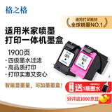 格之格001墨盒套装 适用小米打印机墨盒 适用小米米家墨盒墨水 喷墨打印机一体式墨盒 可加墨 001黑彩套装