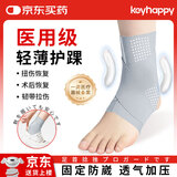 Keyhappy护踝脚踝扭伤护具恢复套运动篮球防崴脚伤后固定支具护脚腕超薄