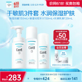 珂润（Curel）保湿3件套(洁面+2号水+乳液)护肤品套装 敏感肌适用 男女通用