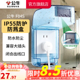 公牛（BULL）户外防水盒卫生间防溅盒开关面板盒防水罩（不含插座） F04S防溅盒蓝色透明（暗装一位）