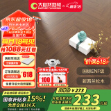 大自然（Nature）多层木质地板ENF级人字拼金刚耐磨15mm慕雨浪漫棕影 包安装送辅料