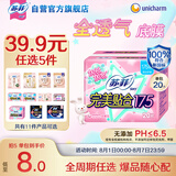 苏菲完美贴合175mm20片 无香型棉柔加长加宽护垫迷你日用卫生巾