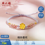 周六福3D硬金足金桃花黄金转运珠手绳女定价 好运小桃花 约0.7g生日礼物