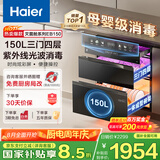 海尔（Haier）150L【小红花套系】灭菌舱系列三门四层大容量消毒 嵌入式 家用甲流母婴消毒 紫外线光波巴氏EB150