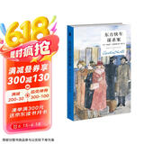 【京东自营】阿加莎·克里斯蒂 东方快车谋杀案（精装纪念新版） 小说 午夜文库 大师系列 悬疑推理 举世闻名的列车 多次翻拍成电影 京东超级618