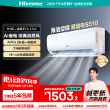 海信（Hisense）空调 大1匹 易省电S510 AI省电 仿真自然风健康自清洁新一级国家补贴20%空调挂机KFR-26GW/S510-X1