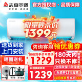 志高（CHIGO）空调1/1.5/2P一匹 壁挂式机 新能效 家用 客厅 卧室 出租房 自清洁 省电节能单冷静音 定频 包安装 大1匹 五级能效 【促销机型】单冷定频