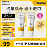 美德乐（Medela）羊脂膏妊娠膏修护霜准孕妇护肤皲裂修护羊毛脂膏升级款 7g 2支 【50%妈妈会购买两支】