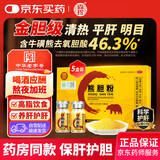 森珍熊胆粉0.15g*6瓶【5盒装】清热 平肝 明目 用于惊风抽搐 外治目赤肿痛 咽喉肿痛  科学保肝护肝