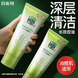 百雀羚（PECHOIN）洗面奶 草本控油净化洗颜泥 温和深层清洁卸妆清爽保湿学生洁面乳 洗颜泥 95g