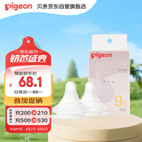 贝亲（Pigeon）自然实感第3代启衔奶嘴 宽口径奶嘴 LL号-2只装 9个月以上 BA137