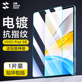 闪魔适用vivoPad SE钢化膜12.3英寸柔光屏2025款全屏覆盖高清玻璃防摔保护贴膜 