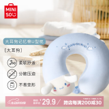 名创优品（MINISO）大耳狗U型枕 记忆棉办公室午睡枕旅行颈枕午休枕汽车头靠枕