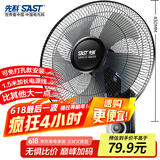 先科（SAST）风扇/壁扇/电风扇/宿舍餐厅电风扇/大风力/交流定频/壁挂式电风扇FB-308 