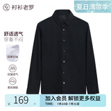 衬衫老罗[凌志一号]长袖衬衫男天丝™莫代尔商务行政通勤白衬衫230T0F608L 黑色 39 身高165-184/重121-140斤