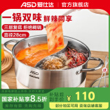 爱仕达（ASD） 火锅304不锈钢火锅家用厨房汤锅涮锅一锅多用燃气明火电磁炉通用 旋风复底鸳鸯火锅 28cm