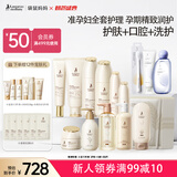 袋鼠妈妈准孕妇护肤口腔洗护润护修护洁净哺乳期妈妈宝妈护肤专用礼包套装