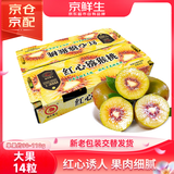 京鲜生 四川红心猕猴桃 14粒 礼盒装 单果约90起 生鲜水果礼盒