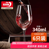 青苹果红酒杯高脚杯 无铅玻璃波尔多酒杯葡萄酒杯洋酒杯340ml6只装