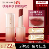 ZEESEA滋色绒雾哑光口红唇膏姿色粉雾不易沾杯#03落日焰火*3g生日礼物女