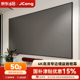 JCONG【免费安装】菲涅尔抗光投影幕布家用办公金属画框幕布家庭影院背景墙三色激光电视壁挂投影仪硬屏 金属抗光 80英寸
