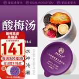 老谷头酸梅汤乌梅橘皮桑葚茶玫瑰花山楂清爽酸梅汤原料桑椹水果茶养生茶