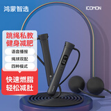 华为智选沃莱智能计数跳绳S2无绳有绳成人有氧减肥运动学生竞技跳绳