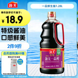 海天 生抽酱油1.28L 一品鲜系列 【特级酱油】 炒菜提鲜凉拌调味品