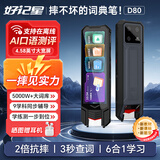 好记星好记星【5.19英寸大屏】英语点读笔学习电子词典神器翻译学习机小学到高中同步儿童节礼物 D80 128GB 防摔+4.58屏+全科同步学