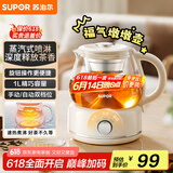 苏泊尔（SUPOR）煮茶器 煮茶壶花茶壶1L 养生壶 迷你恒温电热水壶 蒸茶器喷淋式煮茶壶 SW-10C09